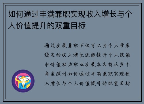 如何通过丰满兼职实现收入增长与个人价值提升的双重目标