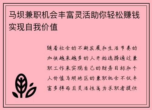 马坝兼职机会丰富灵活助你轻松赚钱实现自我价值
