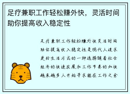 足疗兼职工作轻松赚外快，灵活时间助你提高收入稳定性