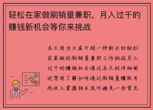 轻松在家做刷销量兼职，月入过千的赚钱新机会等你来挑战