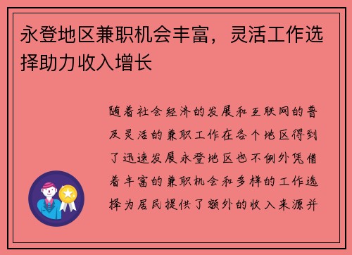 永登地区兼职机会丰富，灵活工作选择助力收入增长