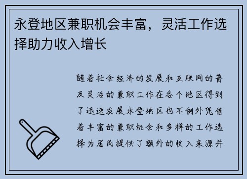 永登地区兼职机会丰富，灵活工作选择助力收入增长
