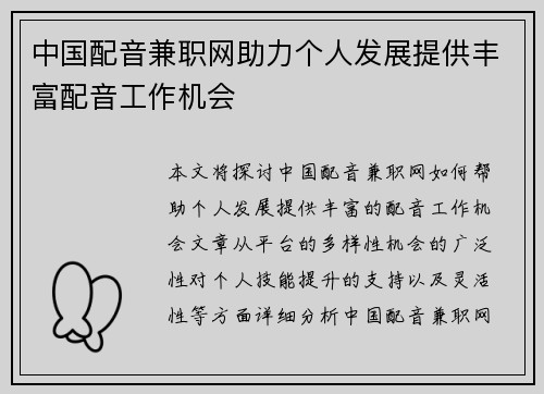 中国配音兼职网助力个人发展提供丰富配音工作机会