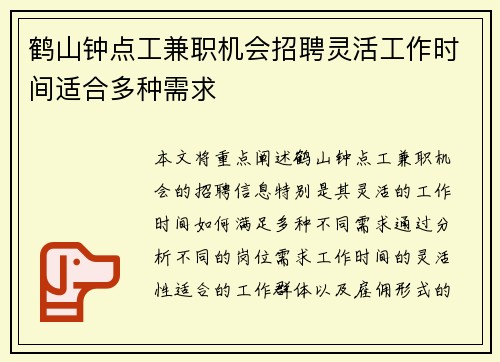 鹤山钟点工兼职机会招聘灵活工作时间适合多种需求