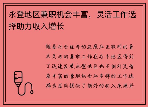 永登地区兼职机会丰富，灵活工作选择助力收入增长