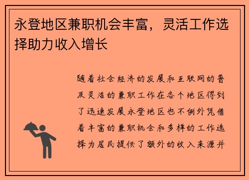 永登地区兼职机会丰富，灵活工作选择助力收入增长