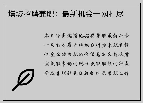 /uploads/images/20250902/zeng-cheng-zhao-pin-jian-zhi-zui-xin-ji-hui-yi-wang-da-jin.webp