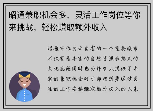 昭通兼职机会多，灵活工作岗位等你来挑战，轻松赚取额外收入