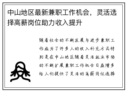 中山地区最新兼职工作机会，灵活选择高薪岗位助力收入提升