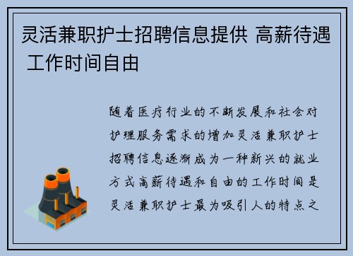 灵活兼职护士招聘信息提供 高薪待遇 工作时间自由