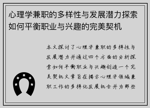 心理学兼职的多样性与发展潜力探索如何平衡职业与兴趣的完美契机