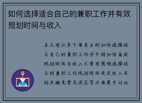 如何选择适合自己的兼职工作并有效规划时间与收入