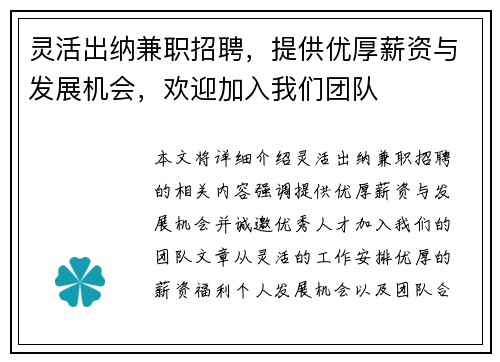 灵活出纳兼职招聘，提供优厚薪资与发展机会，欢迎加入我们团队