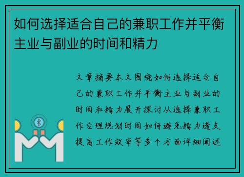 如何选择适合自己的兼职工作并平衡主业与副业的时间和精力