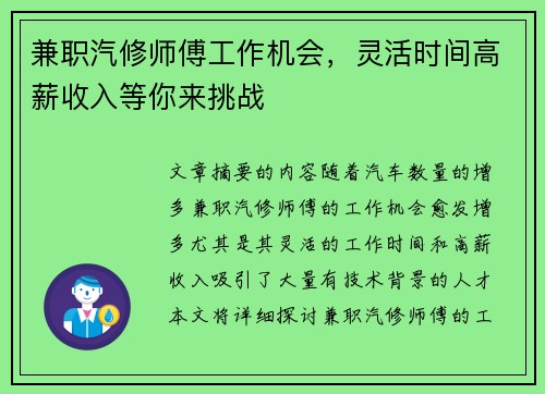 兼职汽修师傅工作机会，灵活时间高薪收入等你来挑战