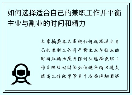 如何选择适合自己的兼职工作并平衡主业与副业的时间和精力