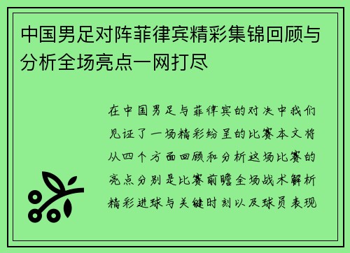 中国男足对阵菲律宾精彩集锦回顾与分析全场亮点一网打尽
