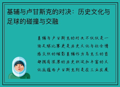 基辅与卢甘斯克的对决：历史文化与足球的碰撞与交融