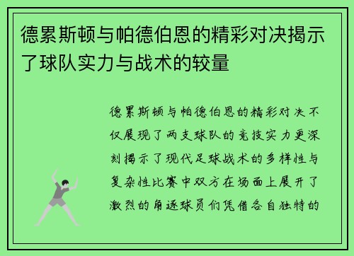 德累斯顿与帕德伯恩的精彩对决揭示了球队实力与战术的较量