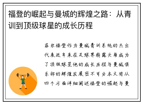 福登的崛起与曼城的辉煌之路：从青训到顶级球星的成长历程