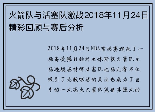 火箭队与活塞队激战2018年11月24日精彩回顾与赛后分析