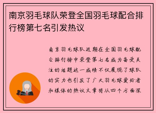 南京羽毛球队荣登全国羽毛球配合排行榜第七名引发热议