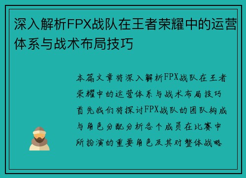 深入解析FPX战队在王者荣耀中的运营体系与战术布局技巧