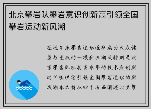 北京攀岩队攀岩意识创新高引领全国攀岩运动新风潮