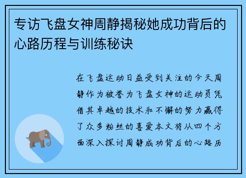 专访飞盘女神周静揭秘她成功背后的心路历程与训练秘诀
