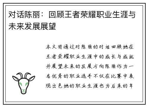 对话陈丽：回顾王者荣耀职业生涯与未来发展展望