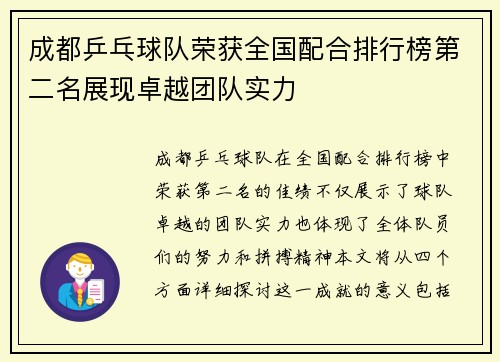 成都乒乓球队荣获全国配合排行榜第二名展现卓越团队实力