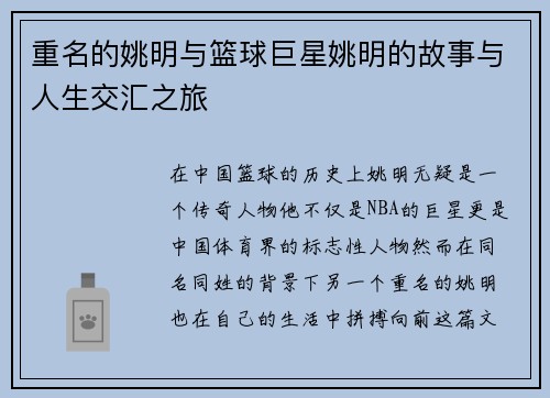 重名的姚明与篮球巨星姚明的故事与人生交汇之旅