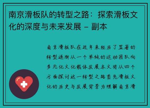 南京滑板队的转型之路：探索滑板文化的深度与未来发展 - 副本