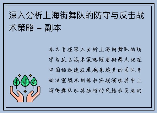 深入分析上海街舞队的防守与反击战术策略 - 副本