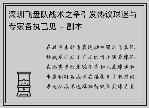 深圳飞盘队战术之争引发热议球迷与专家各执己见 - 副本