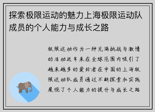 探索极限运动的魅力上海极限运动队成员的个人能力与成长之路